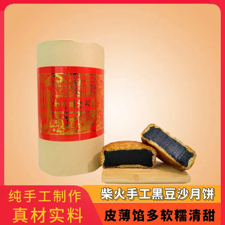 老吉珑柴火黑豆沙手工月饼正宗厂家直销500克（无赠品）
