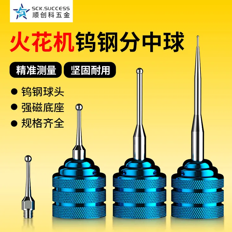 模具球形 EMD强磁火花机钨钢分中球棒高精度碰数球基准球头分钟球
