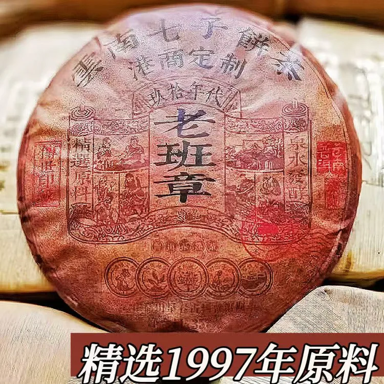 1997年原料港商定制老班章云南普洱熟茶云南大叶种晒青毛茶357g