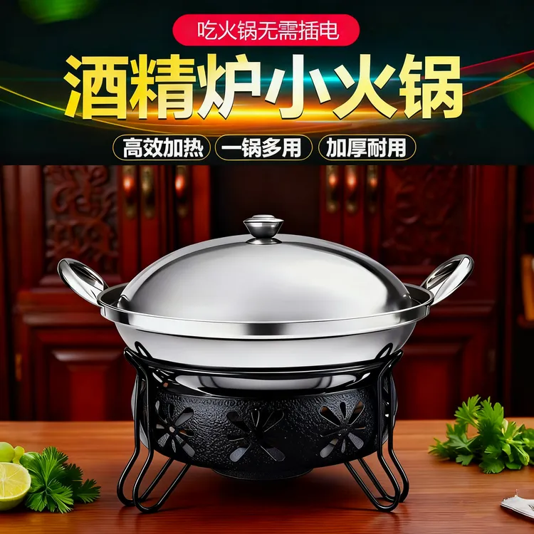 不锈钢干锅锅具酒精炉子小火锅盆酒精锅仔锅家用餐具商用饭店专用