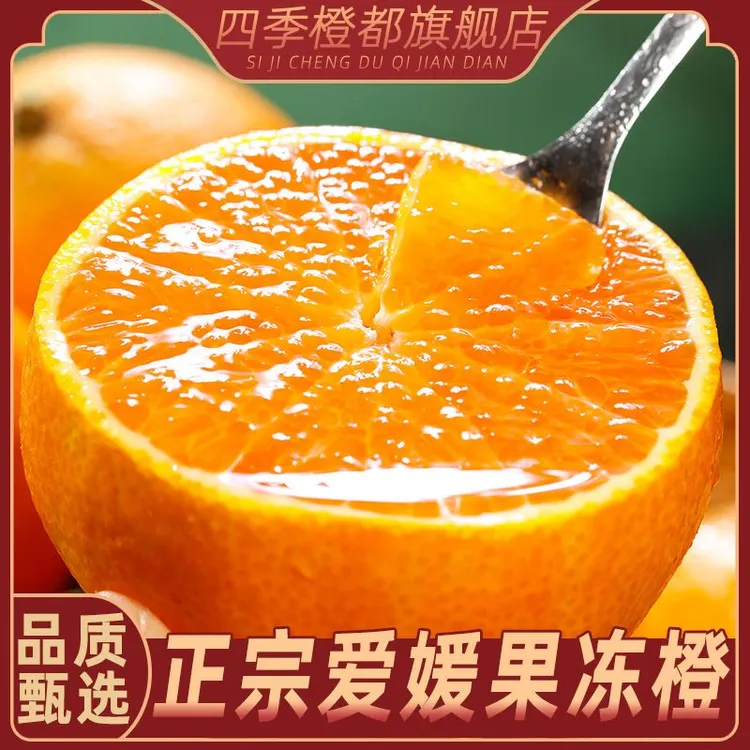 四川爱媛果冻橙新鲜当季水果皮薄多汁 净重4.5斤/8斤D