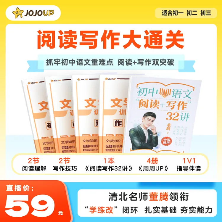 JOJOUP初中语文阅读理解写作技巧初一初二初三专项提升-CD