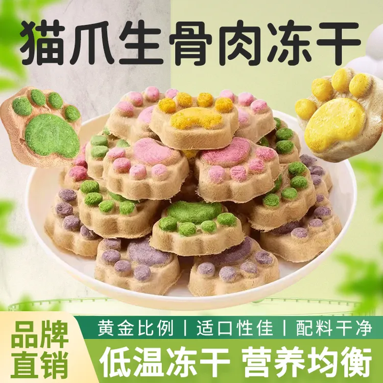 顿尔猫零食猫咪零食猫爪饼宠物冻干排毛化毛冻干健康美味宠物食物