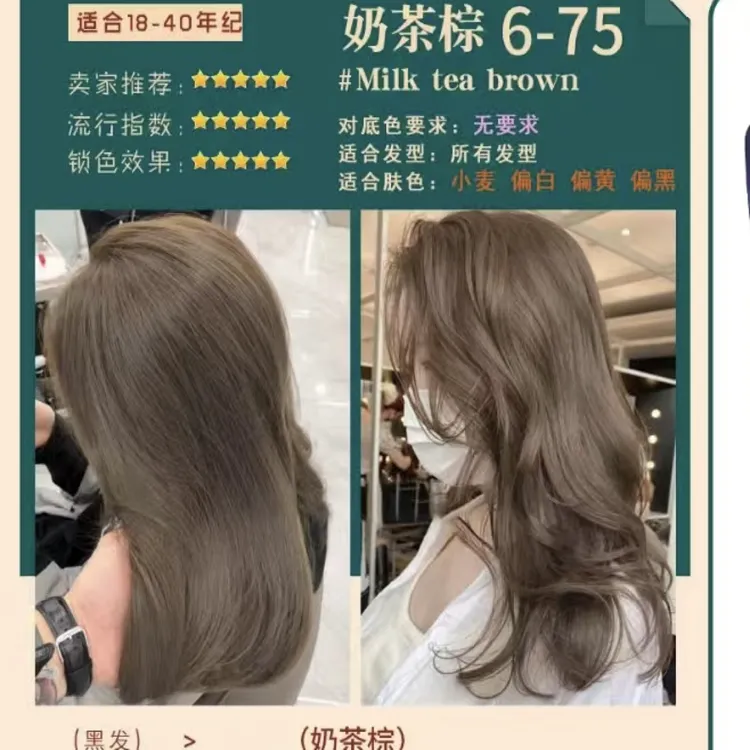 高性价比染发剂植物天然纯免漂流行色显白自己在家染发用品