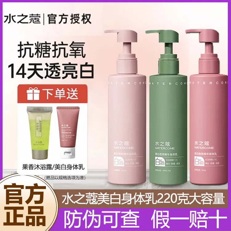 水之蔻美白透亮精华身体乳烟酰胺保湿清爽补水持久留香3.0升级版