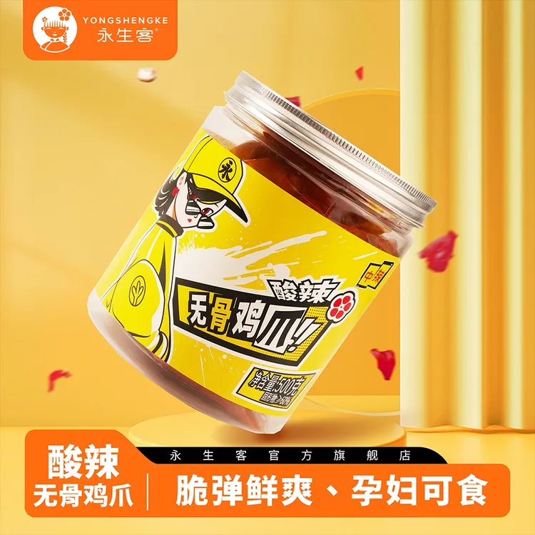 【金秋送福囤货装】 永生客酸辣无骨凤爪500g*2/500g/4超级单品系列