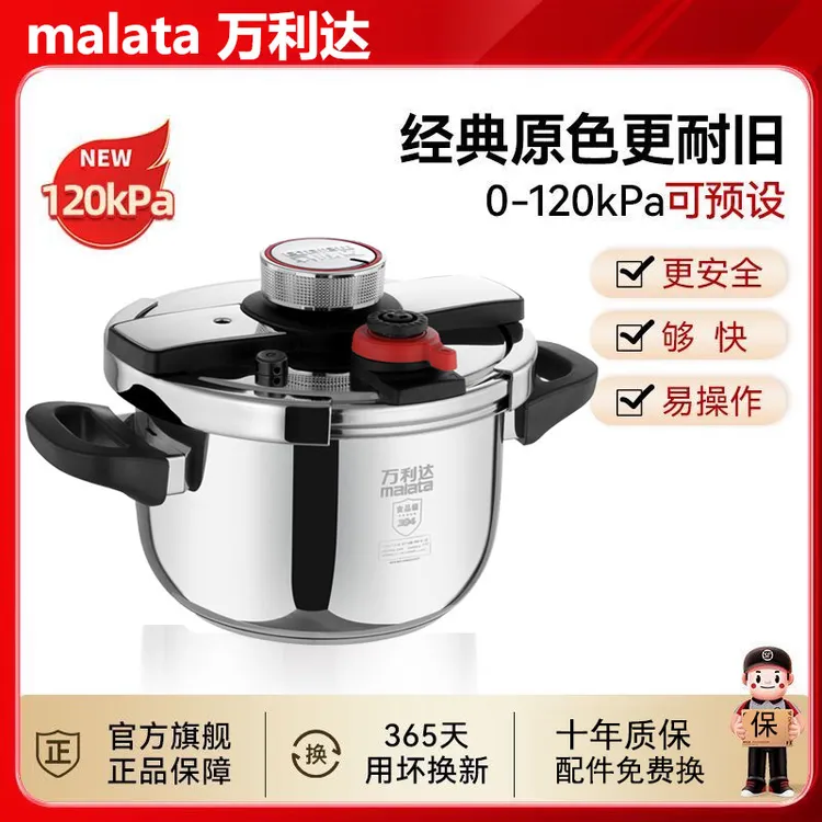 malata/万利达304不锈钢高压锅家用小型防爆压力锅燃气电磁炉通用