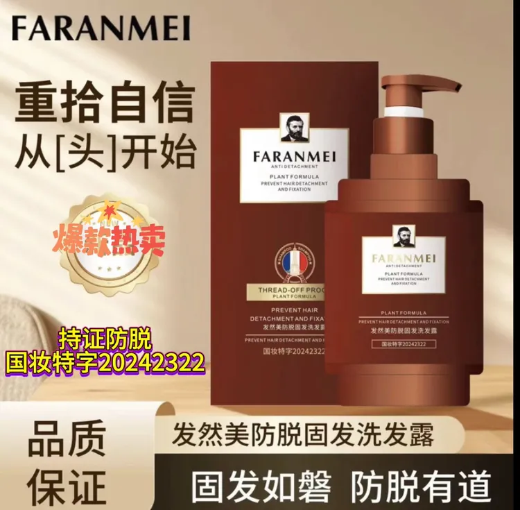 发然美防脱固发洗发露顺滑滋养去屑如磐防脱有道植物萃洗发水洗发