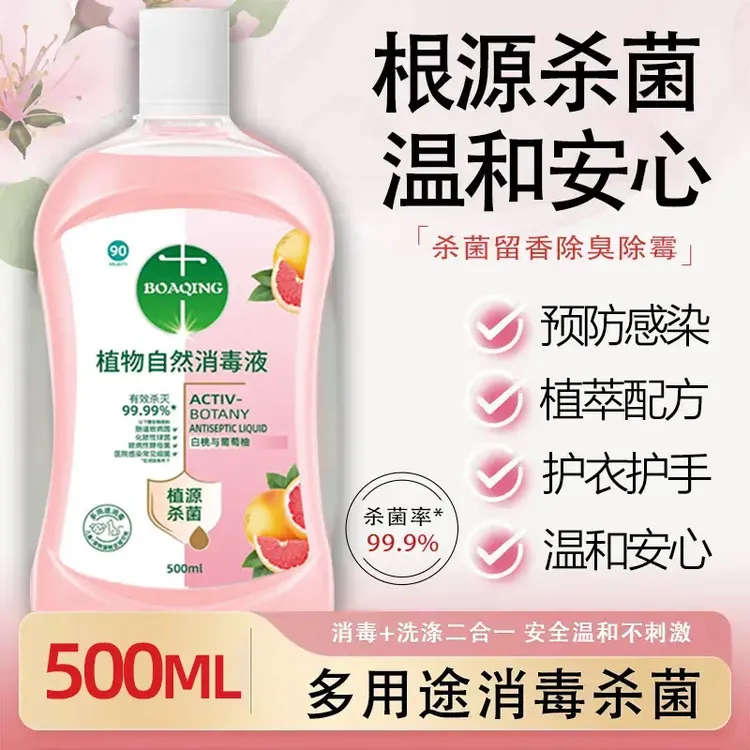 【官方推荐】高效消毒液衣物杀菌温和植物洗衣服拖地留香除异味B