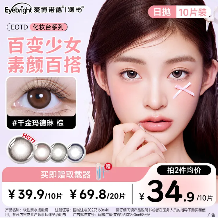 澜柏【宠粉日抛】十片装自然双眼纯欲无辜大小直径美瞳三明治工艺