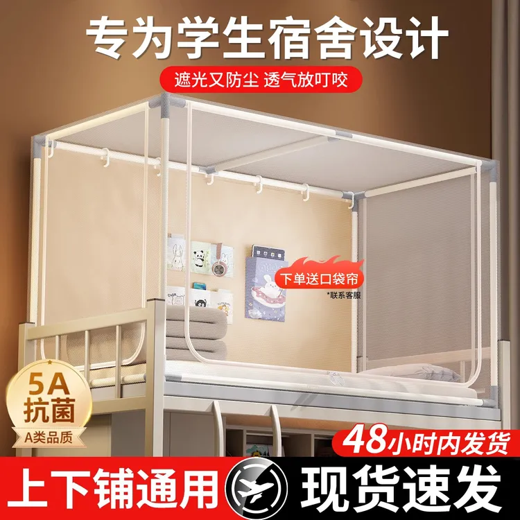 無印良品蚊帐学生宿舍专用住校单人床帘可伸缩90x190上铺下铺通用