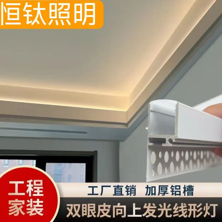 双眼皮见光不见灯单边向上发光线性灯 客厅 卧室吊顶铝槽  加灯带