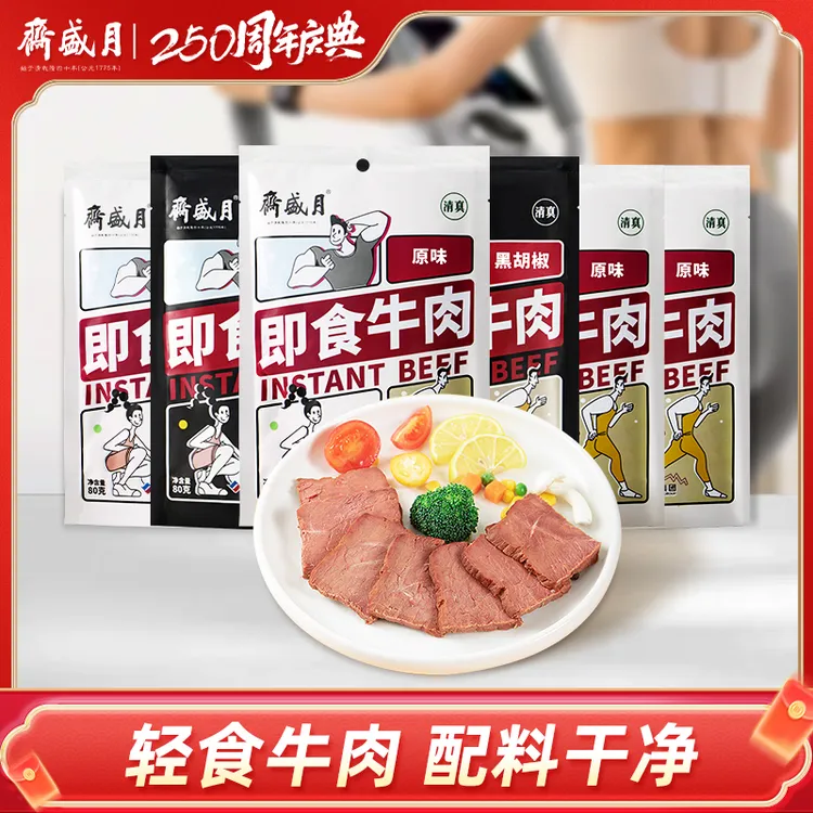 【月盛斋】 清真即食牛肉80g*6/9/10包速食代餐健身零食高蛋白  DZ