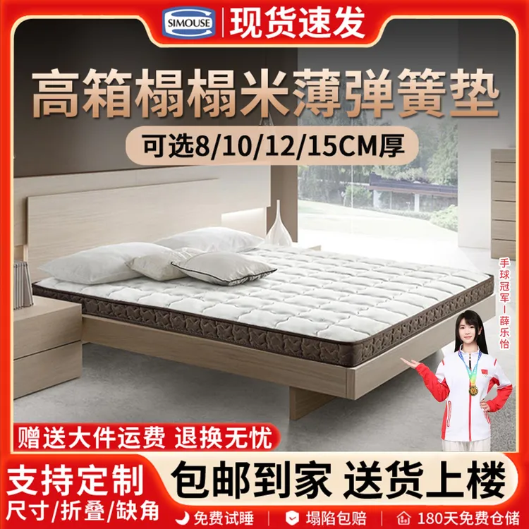 SIMOUSE席梦思床垫高箱床榻榻米独立弹簧床垫家用儿童8-15cm薄垫