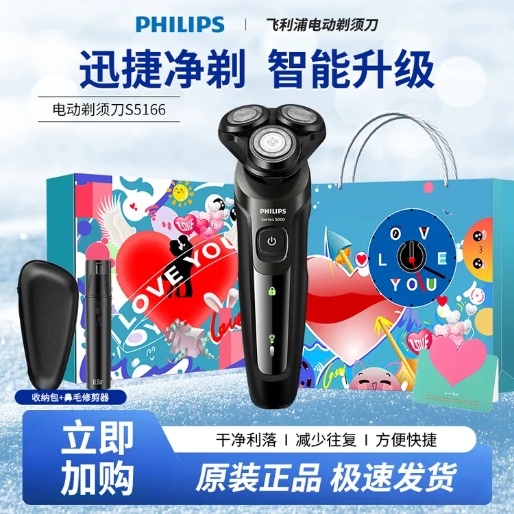 Philips/飞利浦剃须刀电动刮胡刀胡须刀智能感应干湿双剃S5166/03