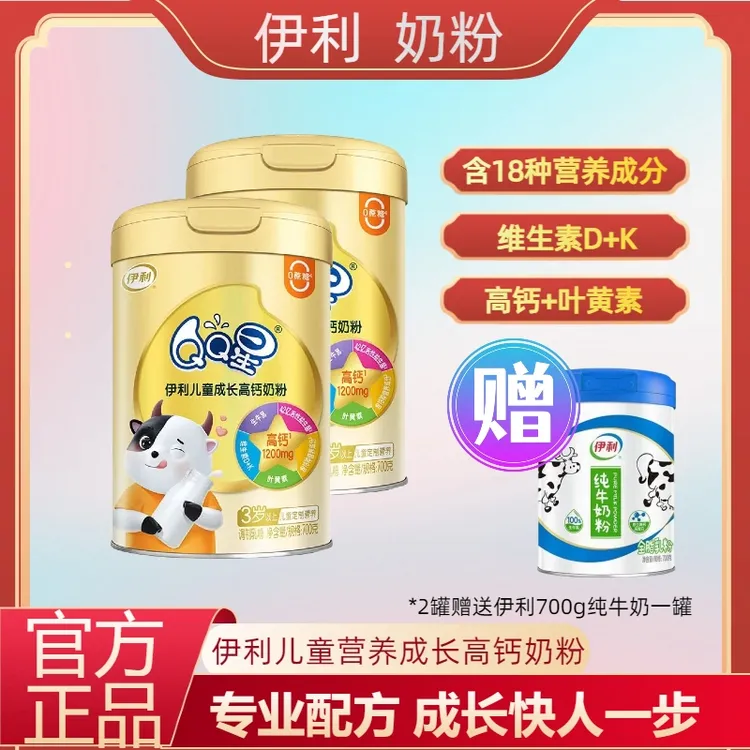 伊利奶粉儿童QQ星高钙奶粉700g儿童成长4段牛奶粉0蔗糖生牛乳配方
