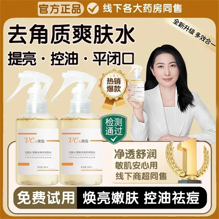 【央妈力荐】左旋vc果酸爽肤水喷雾去角质收毛孔湿敷水保湿补水正品