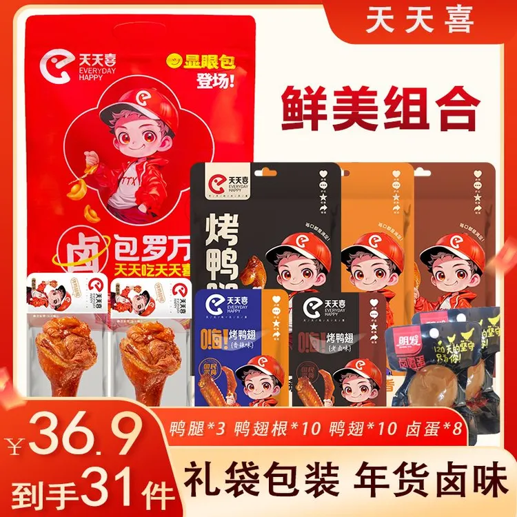 【年货礼袋】天天喜大鸭腿卤蛋鸭翅根开袋即食卤味休闲小零食解馋