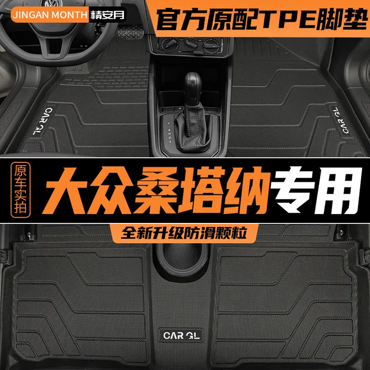 新款大众桑塔纳脚垫专用TPE全包围汽车2021上汽老主驾驶出租车21