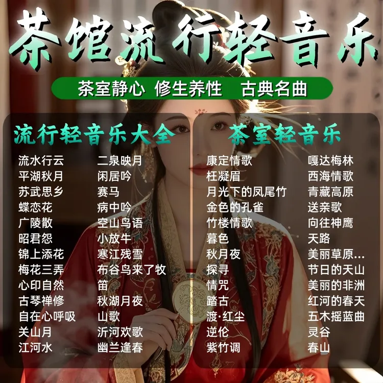 轻音乐u盘歌曲休闲纯古典高音质音乐优盘茶室养生馆美容静心餐厅
