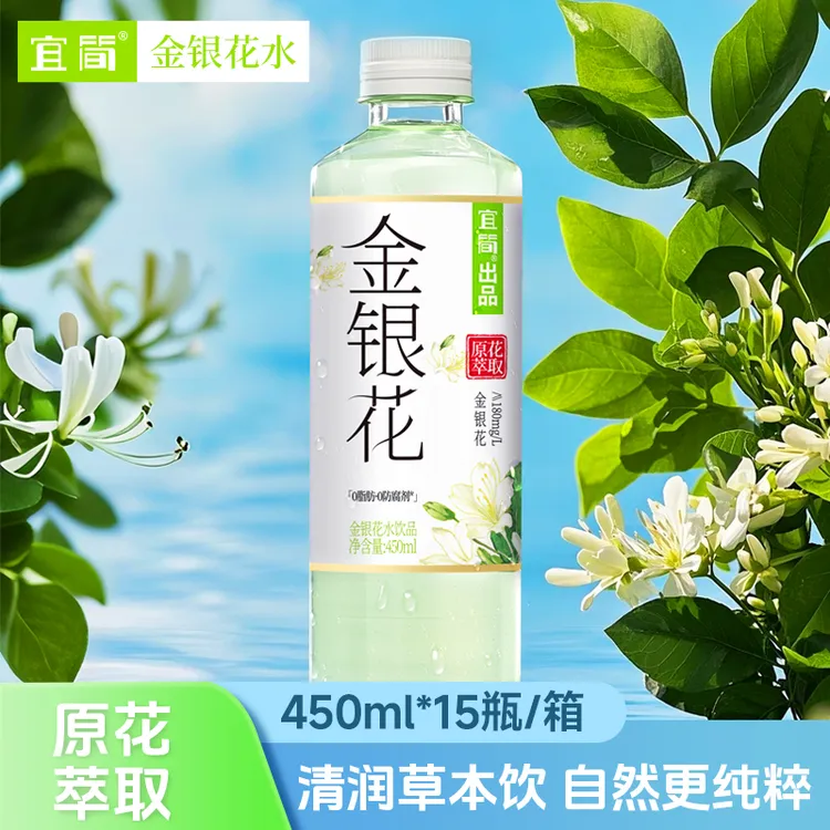 【新品上市】宜简金银花450ml*15瓶装草本饮品春夏清凉植物清润水