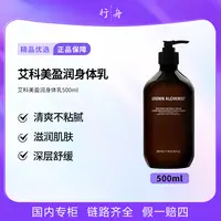 艾科美盈润身体乳500ml