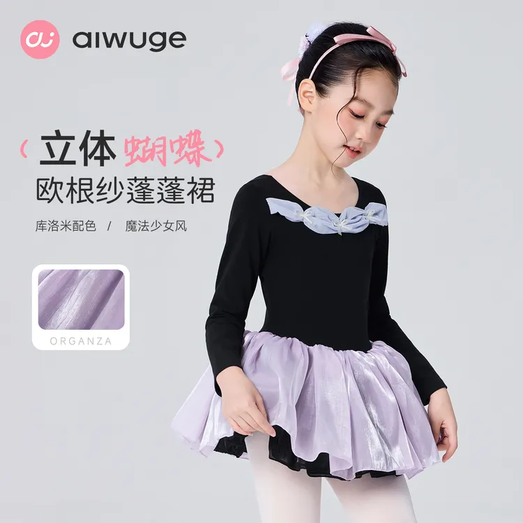 艾舞戈新款舞蹈服女儿童芭蕾舞裙练功服长袖女童公主跳舞蓬蓬裙子