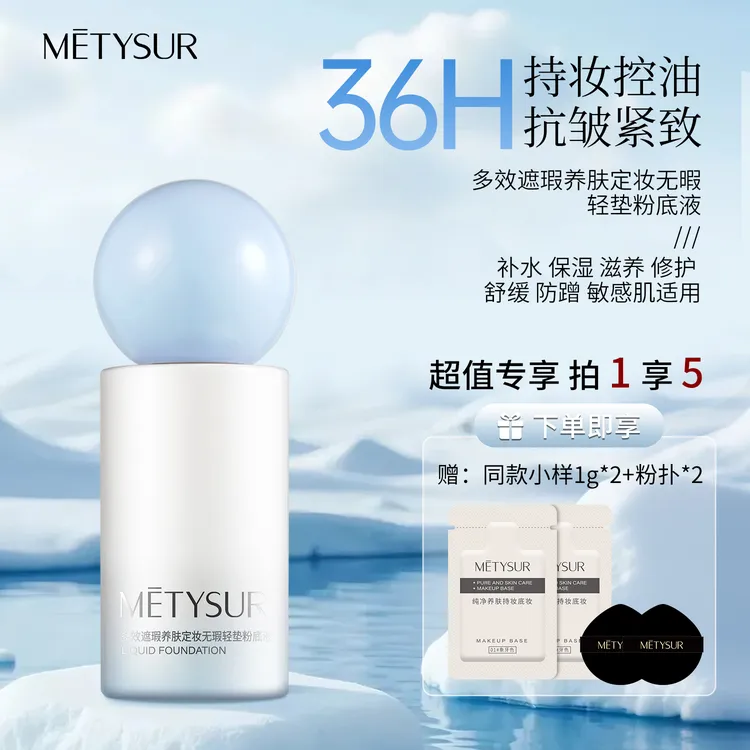 【官方正品】美媞秀多效遮瑕养肤定妆无瑕轻垫粉底液控油水润干油皮