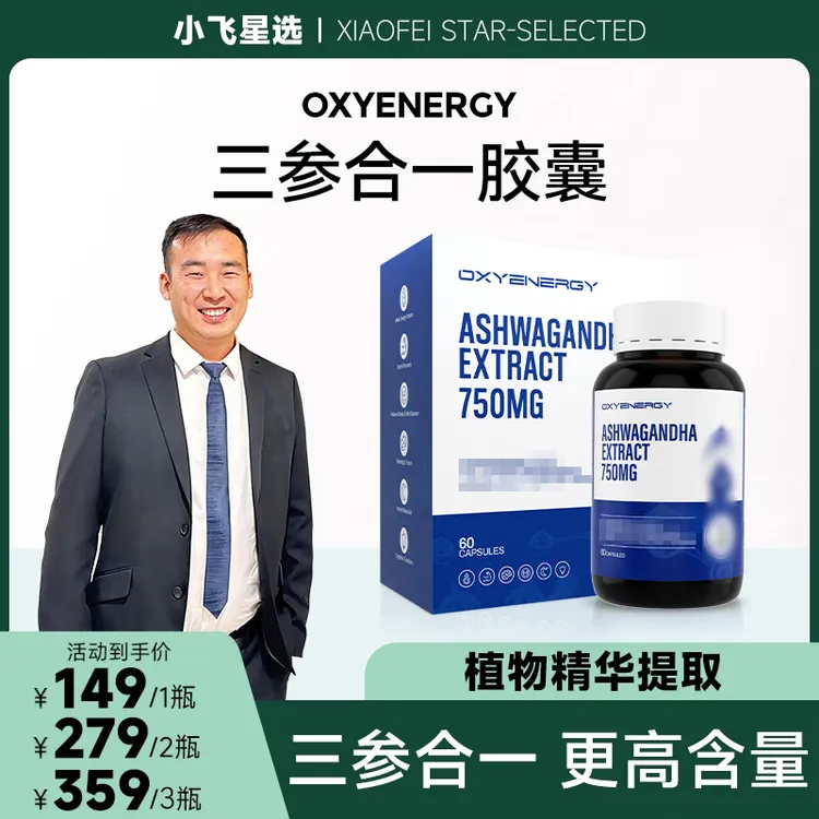 【星光村小飞T】氧气能量三参合一胶囊60粒/瓶