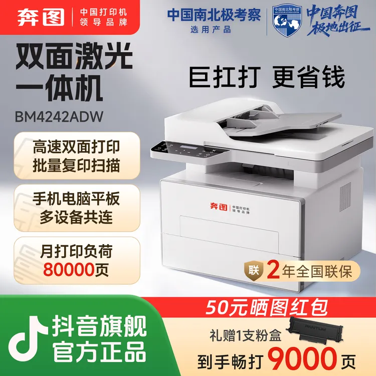 【国补】奔图BM4242ADW激光打印机办公自动双面复印扫描输稿器
