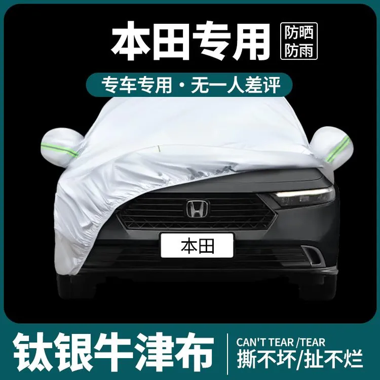 本田雅阁十一代11车衣车罩专用英仕派型格思域防晒防雨隔热套全罩