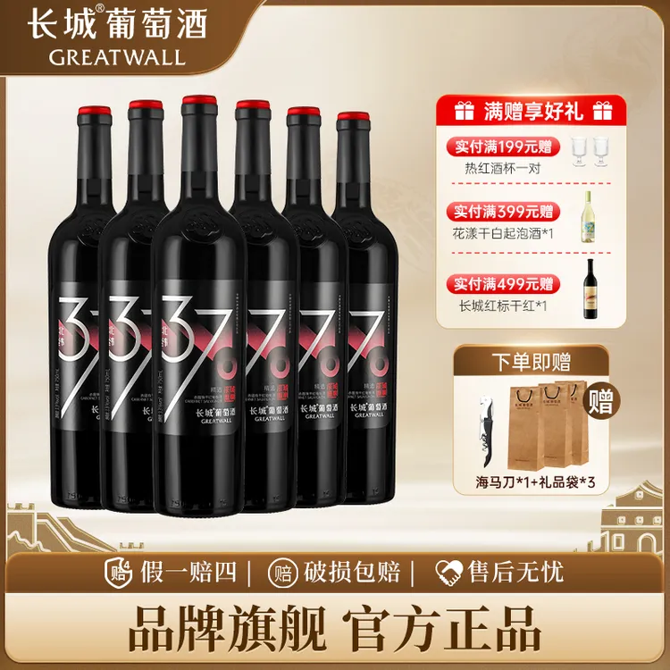 中粮长城北纬37特级甄选赤霞珠干红葡萄酒750ml*6瓶商务自饮红酒