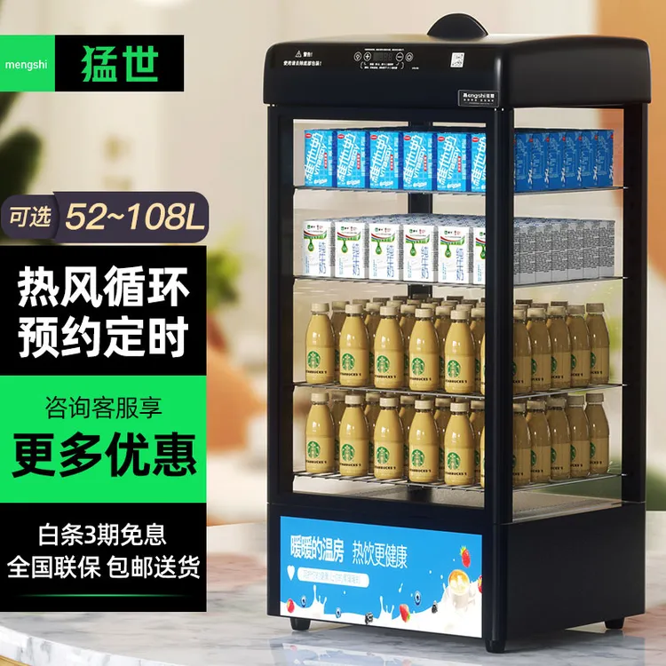 热饮柜商用饮料恒温柜保温柜加热柜早餐店便利店牛奶豆奶咖啡