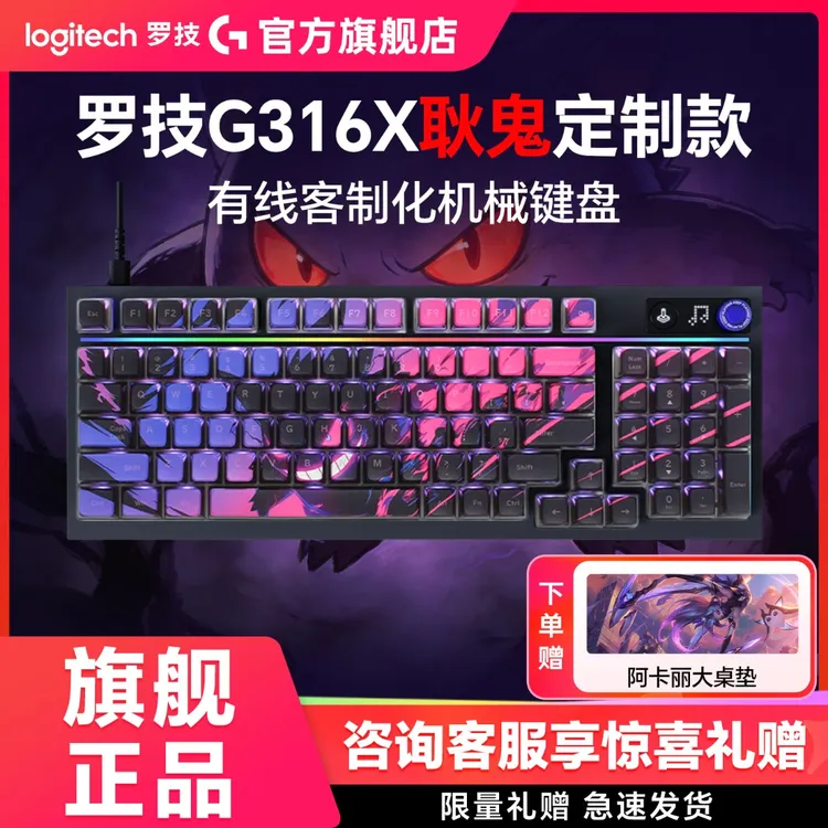 罗技G316X 8K客制化有线游戏机械键盘电竞 闪逸龙RGB灯98键热插拔