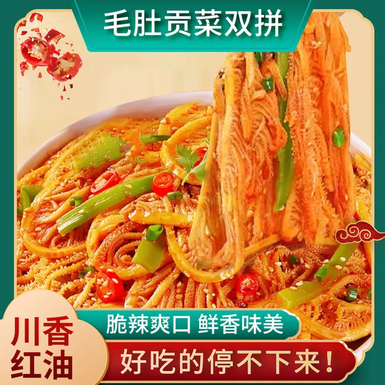 【达人专属】冷吃千层肚贡菜双拼麻辣鲜香红油毛肚冷吃双拼1kg