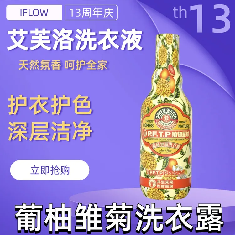 艾芙洛植物星球葡柚雏菊香氛洗衣液深层洁净家用浓缩护衣去污留香