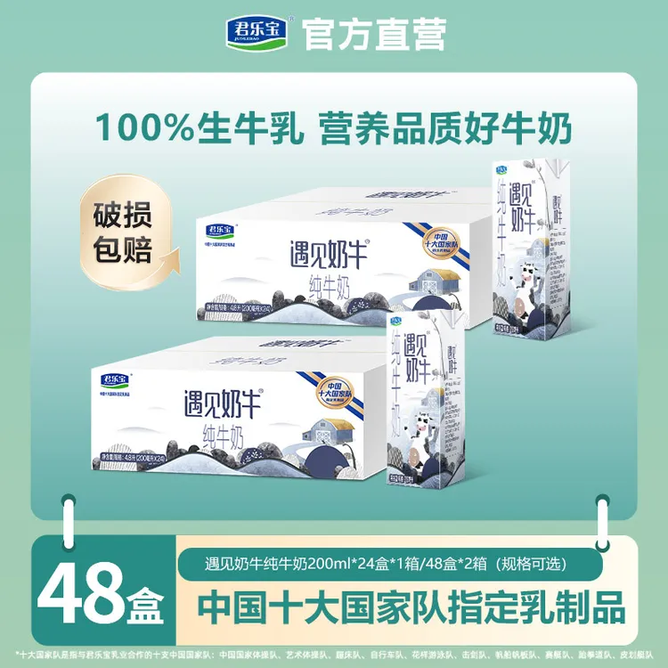 【9月产】君乐宝遇见奶牛纯牛奶营养早餐奶200ml*24盒整箱装
