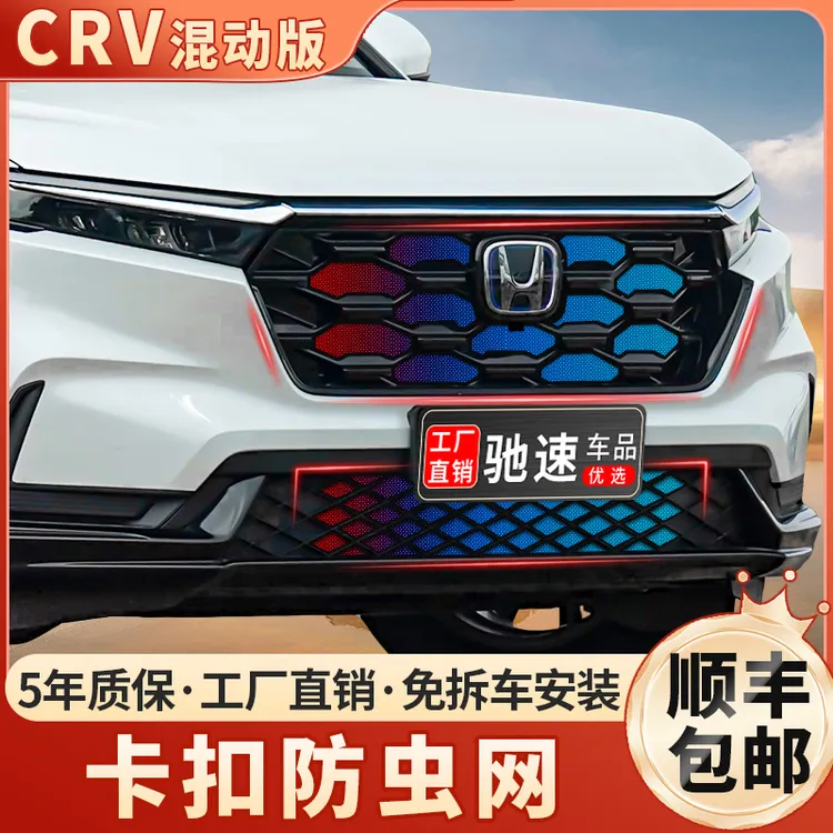 适用23-25款本田混动CRV防虫网中网改装饰条水箱格栅保护汽车专用