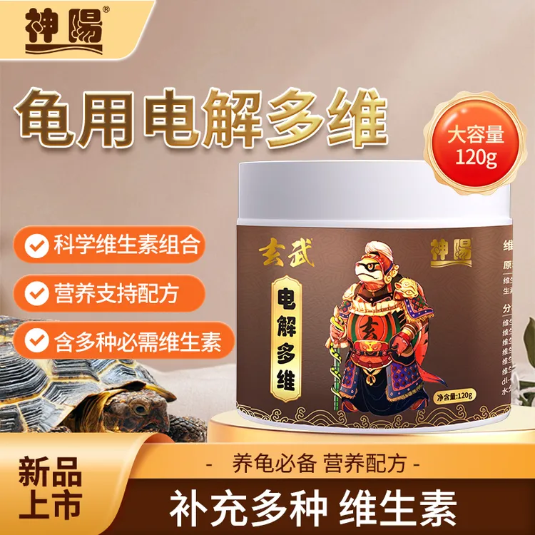 神阳电解多维乌龟专用营养补充剂巴西龟草龟缓解应激补充维生素