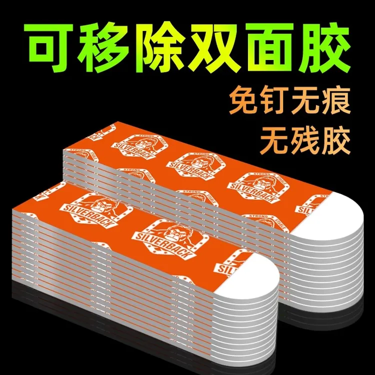 可移除无痕双面胶墙面专用强力固定挂画神器免打孔照片贴墙不留痕
