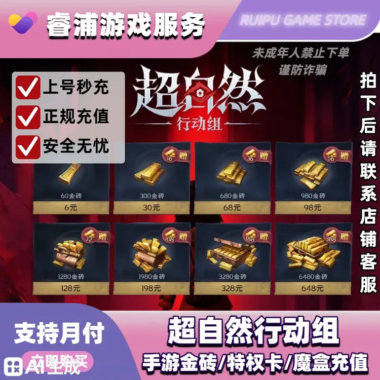 超自然行动组金砖魔盒特权卡充值 超自然金砖代充 尊享进阶皮肤
