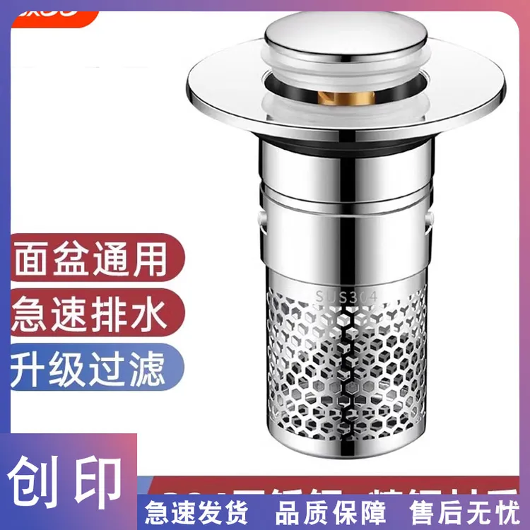 创印-洗手盆漏水塞子按压式弹跳下水道过滤网洗脸池面盆台盆通用