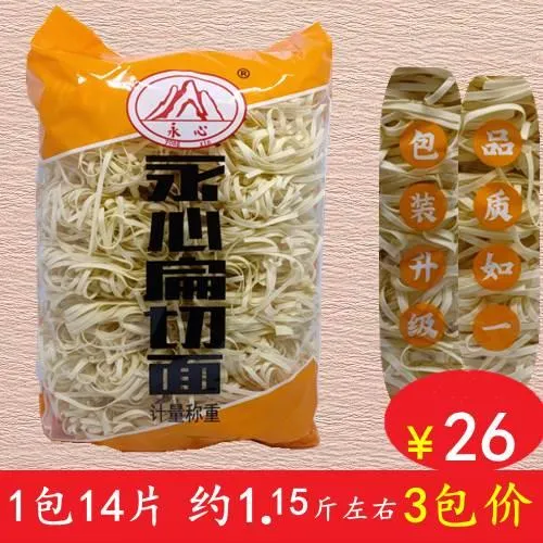 年货3包价】福州永心扁切面1.15斤/包 干拌面碱面条干面条