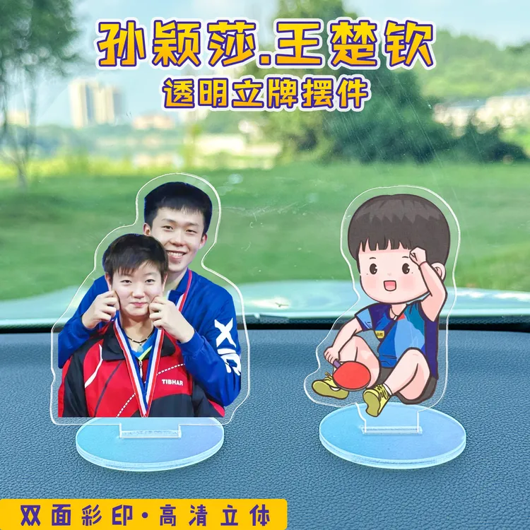莎头孙颖莎王楚钦桌面摆件车载双面照片立牌亚克力人形周边定制