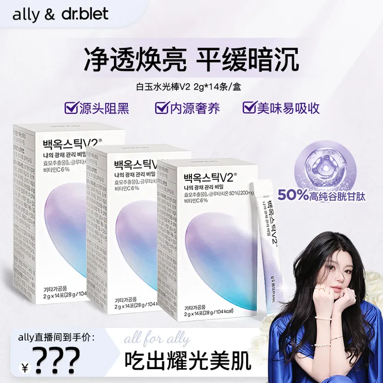 Dr.blet蒂拜佳白玉水光棒V2谷胱甘肽韩国由内提亮净透水光肌3盒装