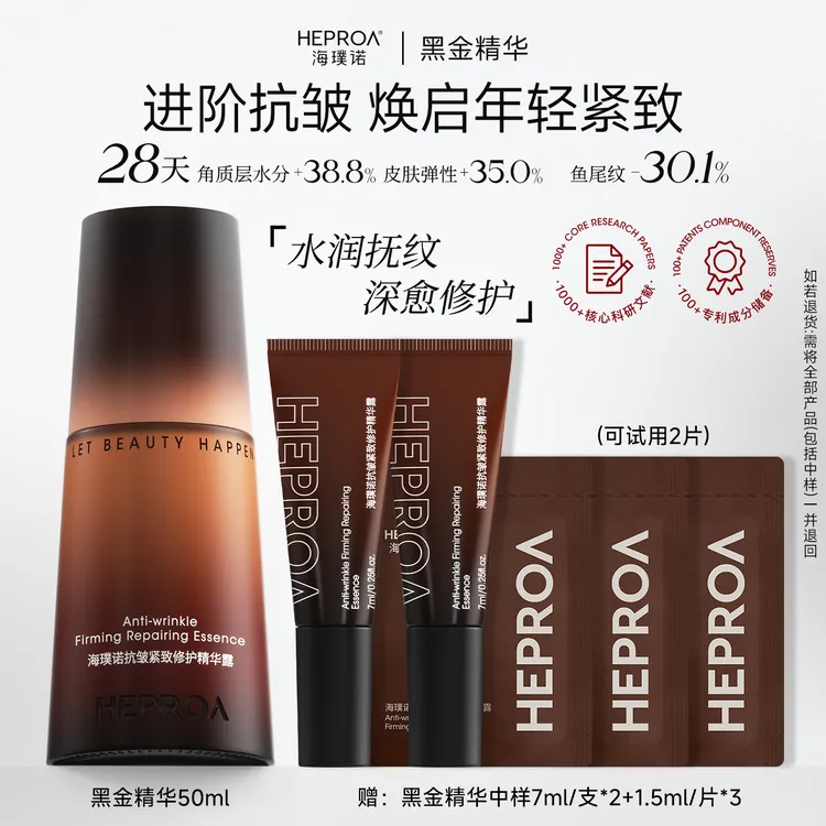 海璞诺黑金精华抗皱紧致密补胶原精华露黑金精华抗皱