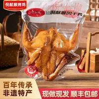 【倪献顺烤鸡】风干鸡自然晾晒小公鸡下酒好菜开袋即食鲜香秘制