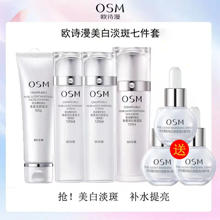 送小白灯精华珍珠白美白淡斑全套七件套补水保湿去黄提亮肤色透润