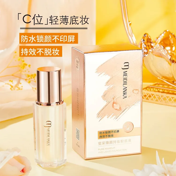 拍一发二（象牙白）不沾口罩粉底液遮瑕保湿养肤持久防水定妆不卡粉