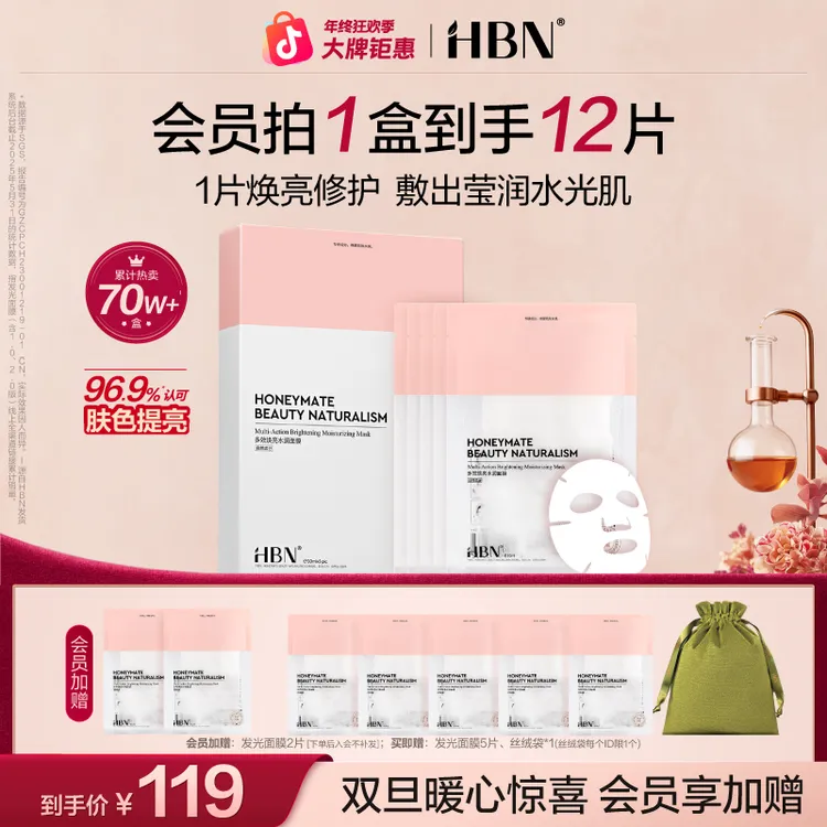 HBN熊果苷发光面膜/酵母面膜保湿补水提亮护肤熬夜修护贴片面膜
